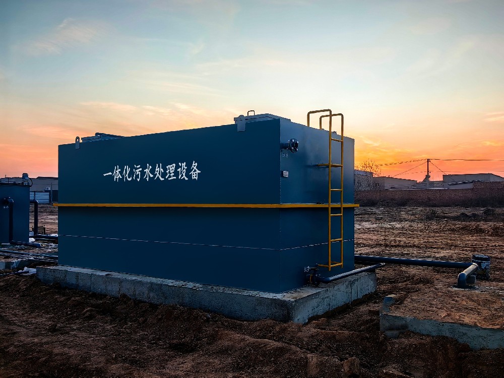 一體化污水處理設(shè)備,一體化污水處理設(shè)備廠家